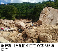 写真：熊野町川角地区の巨石崩落の現場にて