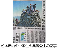 写真：松本市内の中学生の奥穂登山の記事