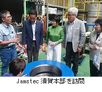 写真：Jamstec須賀本部を訪問