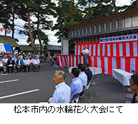 写真：松本市内の水輪花火大会にて