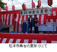 写真：松本市寿台の夏祭りにて