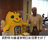 写真：長野県知事選挙期日前投票を終了