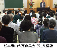 写真：松本市内の定例集会で防災講話