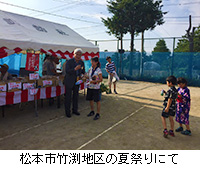 写真：松本市竹渕地区の夏祭りにて
