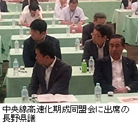 写真：中央線高速化期成同盟会に出席の長野県議