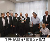 写真：生坂村の皆様と国交省を訪問