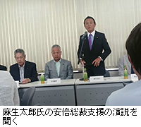 写真：麻生太郎氏の安倍総裁支援の演説を聞く