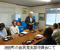 写真：池田町の自民党支部役員会にて