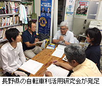 写真：長野県の自転車利活用研究会が発足