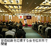 写真：安倍総裁を応援する会を松本市で開催