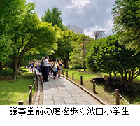 写真：議事堂前の庭を歩く波田小学生