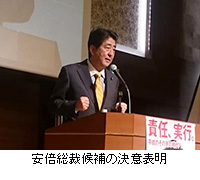 写真：安倍総裁候補の決意表明