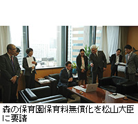 写真：森の保育園保育料無償化を松山大臣に要請