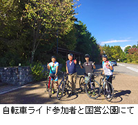 写真：自転車ライド参加者と国営公園にて