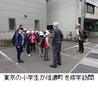 写真：東京の小学生が信濃町を修学訪問