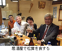 写真：居酒屋で松茸を食する