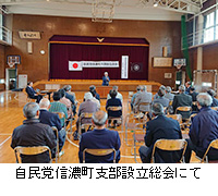 写真：自民党信濃町支部設立総会にて