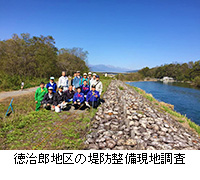 写真：徳治郎地区の堤防整備現地調査
