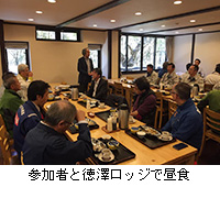 写真：参加者と徳澤ロッジで昼食