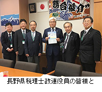 写真：長野県税理士政連役員の皆様と
