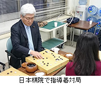 写真：日本棋院で指導碁対局