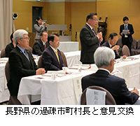 写真：長野県の過疎市町村長と意見交換