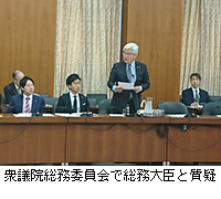 写真：衆議院総務委員会で総務大臣と質疑