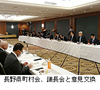 写真：長野県町村会、議長会と意見交換