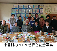 写真：小谷村のNPOの皆様と記念写真