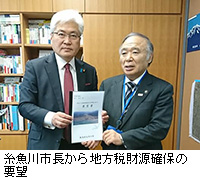 写真：糸魚川市長から地方税財源確保の要望