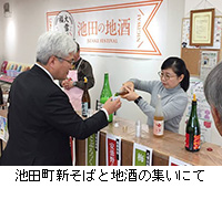 写真：池田町新そばと地酒の集いにて