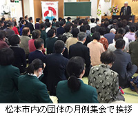 写真：松本市内の団体の月例集会で挨拶