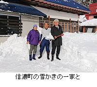 写真：信濃町の雪かきの一家と