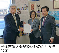 写真：松本市法人会が税財政の在り方を提案
