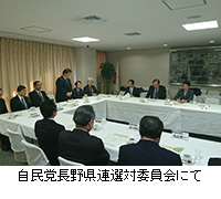 写真：自民党長野県連選対委員会にて
