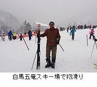 写真：白馬五竜スキー場で初滑り