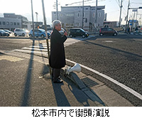 写真：松本市内で街頭演説