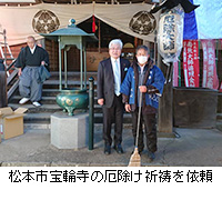 写真：松本市宝輪寺の厄除け祈祷を依頼