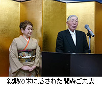 写真：叙勲の栄に浴された関森ご夫妻
