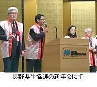 写真：長野県生協連の新年会にて