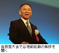 写真：自民党大会で谷垣前総裁の挨拶を聞く