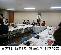 写真：東大柳川教授が40歳定年制を提言