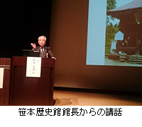 写真：笹本歴史館館長からの講話