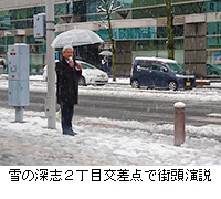 写真：雪の深志２丁目交差点で街頭演説