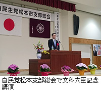 写真：自民党松本支部総会で文科大臣記念講演