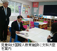 写真：児童向け国際人教育施設に文科大臣を案内