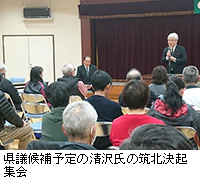 写真：県議候補予定の清沢氏の筑北決起集会