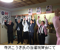 写真：寺沢こうき氏の当選祝賀会にて