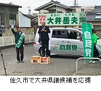 写真：佐久市で大井県議候補を応援
