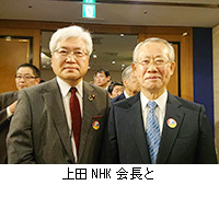 写真：上田NHK会長と